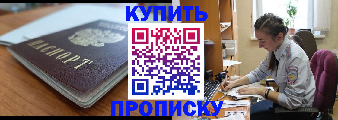временная регистрация недорого в Новоалександровске